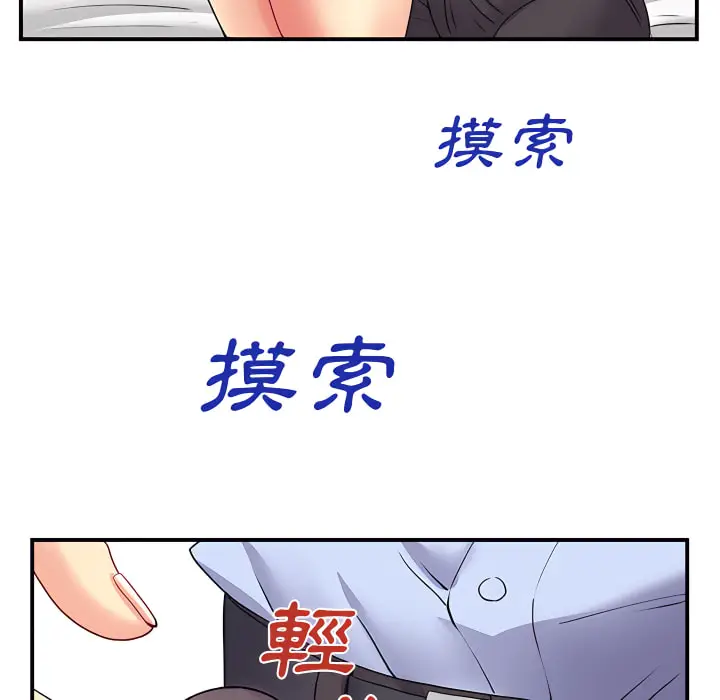 漫画《离婚过的她》第3章第99张图