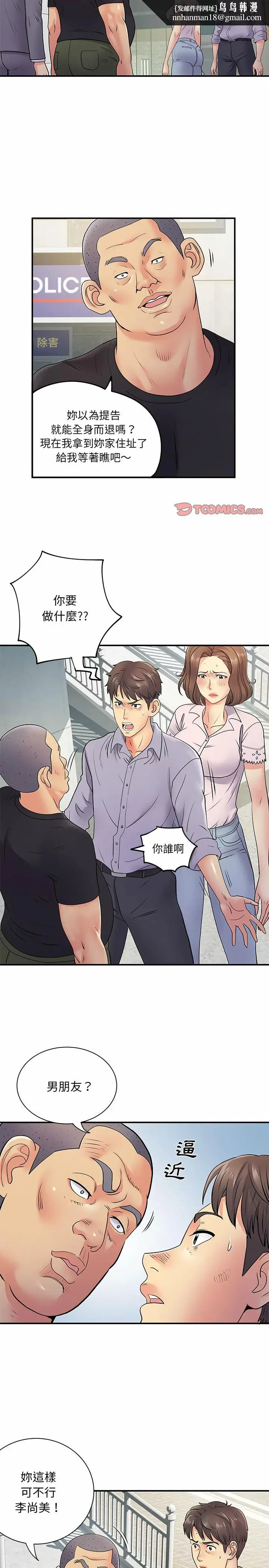 漫画《离婚过的她》第21章第11张图