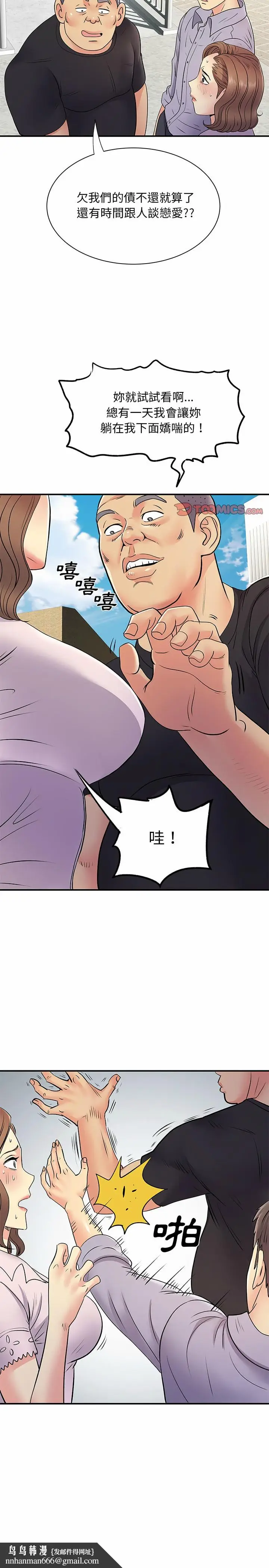 漫画《离婚过的她》第21章第12张图