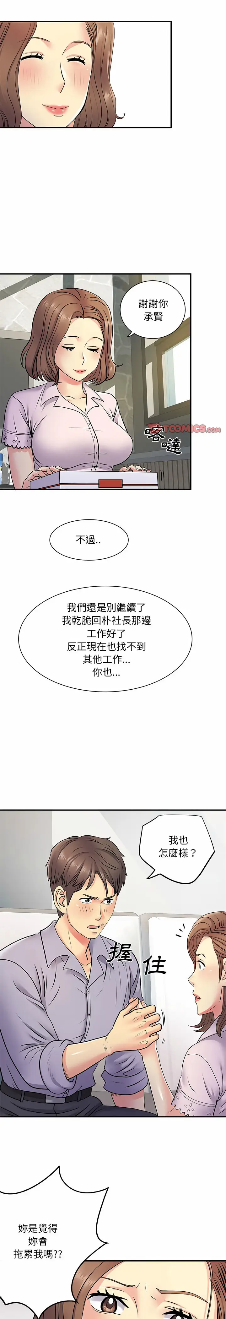 漫画《离婚过的她》第21章第16张图