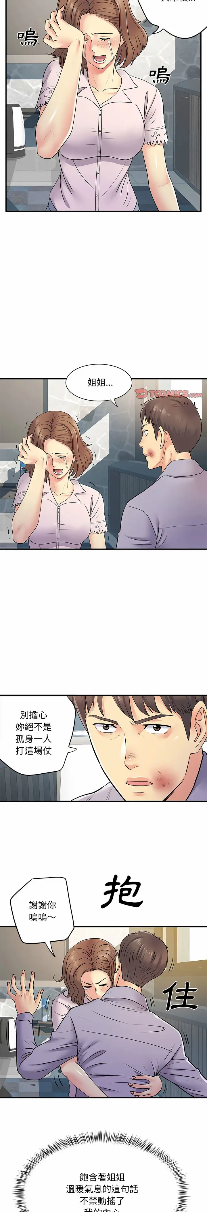 漫画《离婚过的她》第21章第18张图