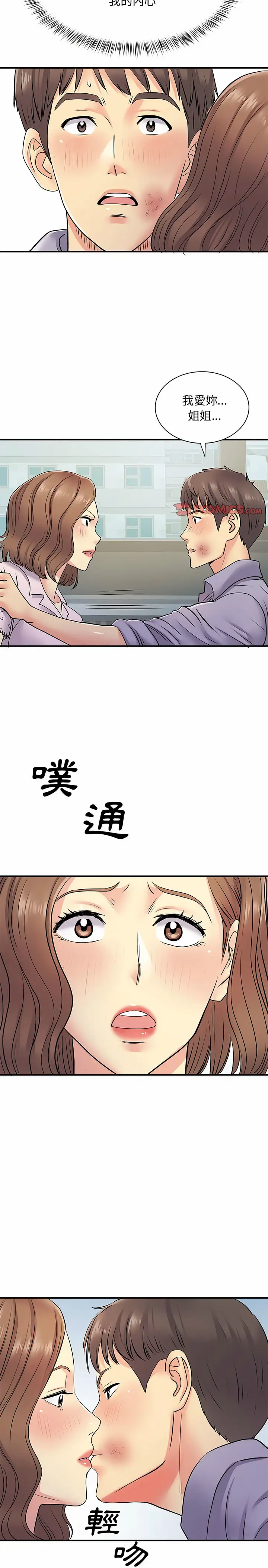 漫画《离婚过的她》第21章第19张图