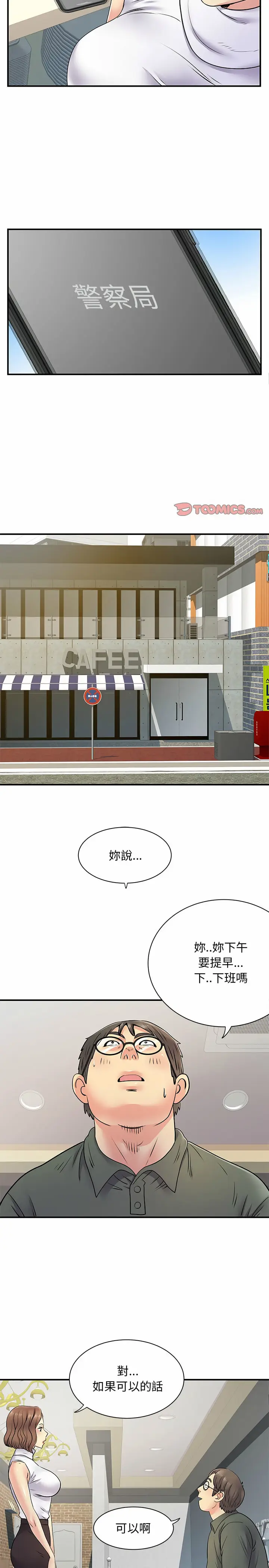 漫画《离婚过的她》第21章第2张图