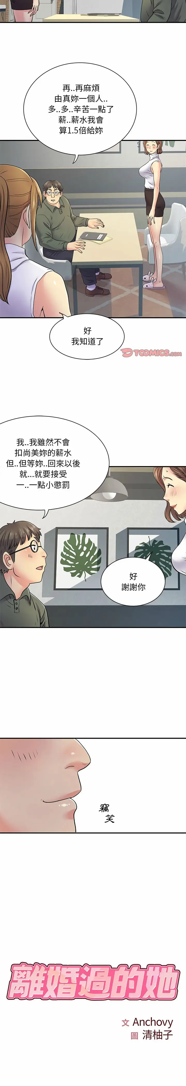 漫画《离婚过的她》第21章第3张图