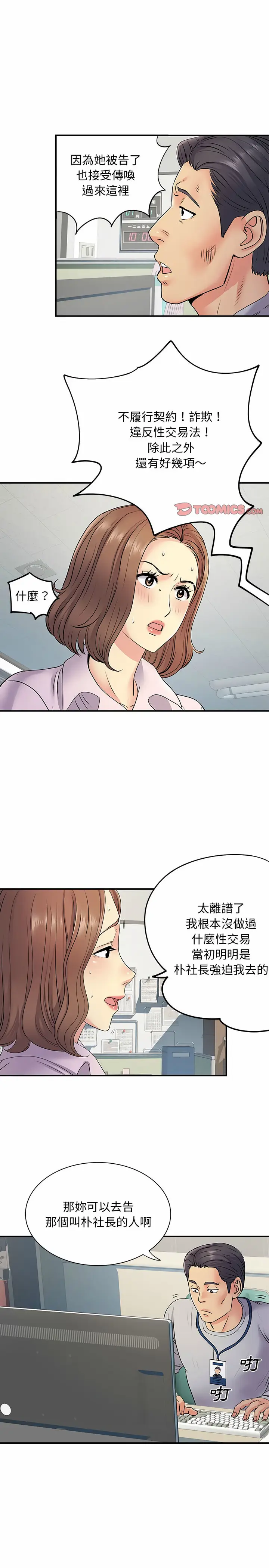漫画《离婚过的她》第21章第6张图