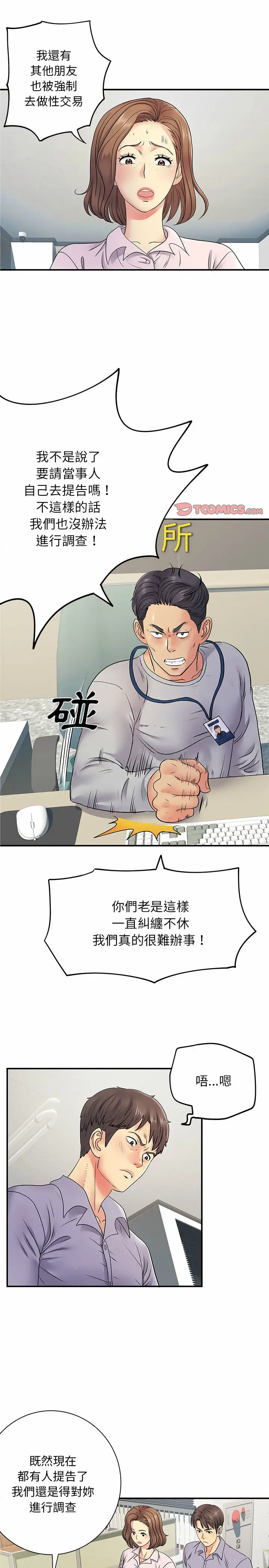 漫画《离婚过的她》第21章第7张图