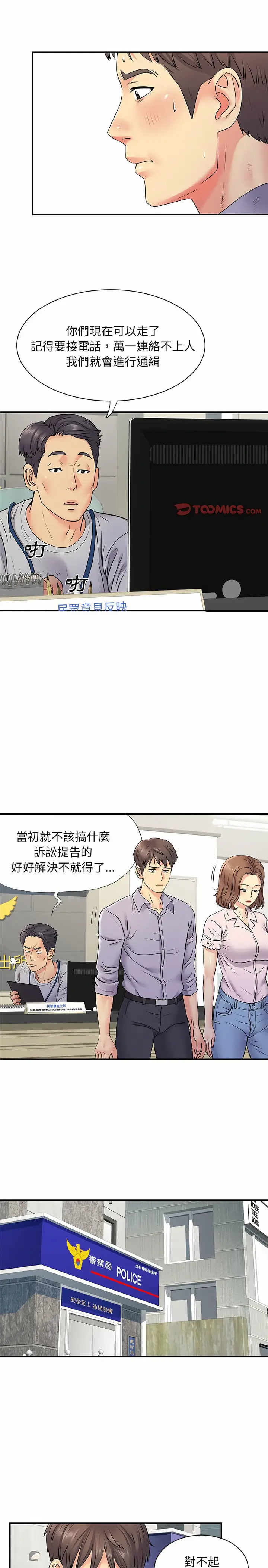 漫画《离婚过的她》第21章第9张图