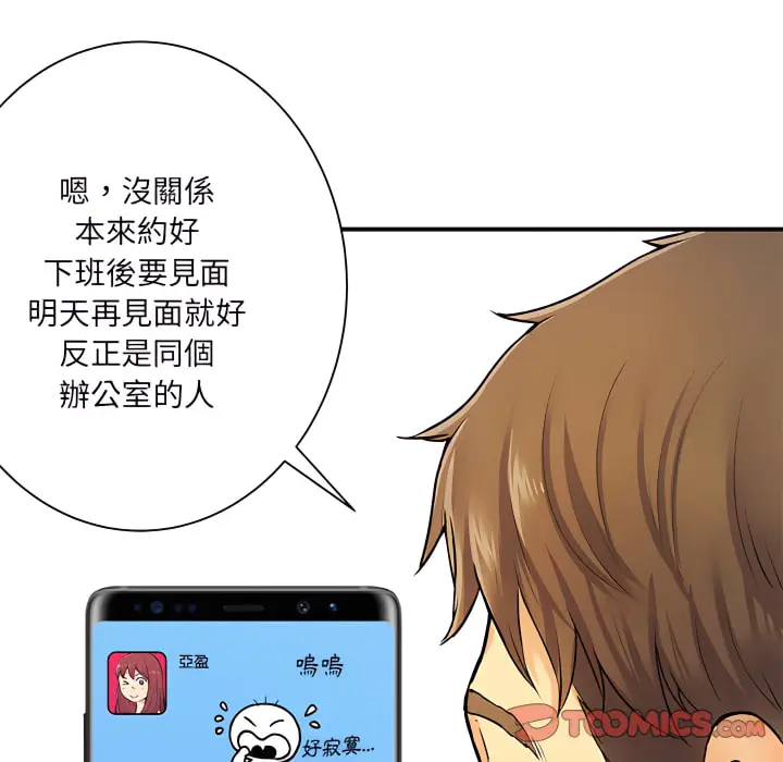 漫画《离婚过的她》第6章第30张图