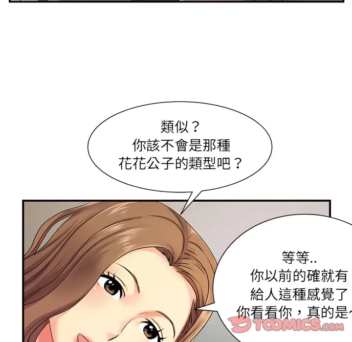 漫画《离婚过的她》第6章第34张图