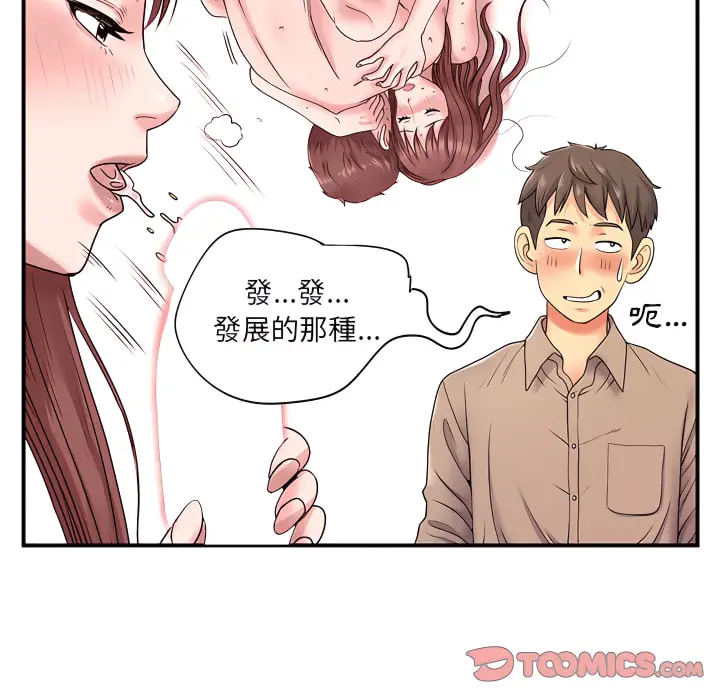 漫画《离婚过的她》第6章第38张图