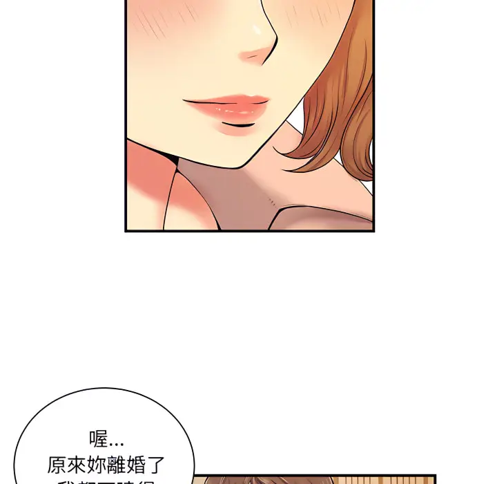 漫画《离婚过的她》第6章第44张图