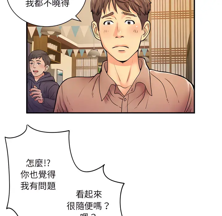 漫画《离婚过的她》第6章第45张图