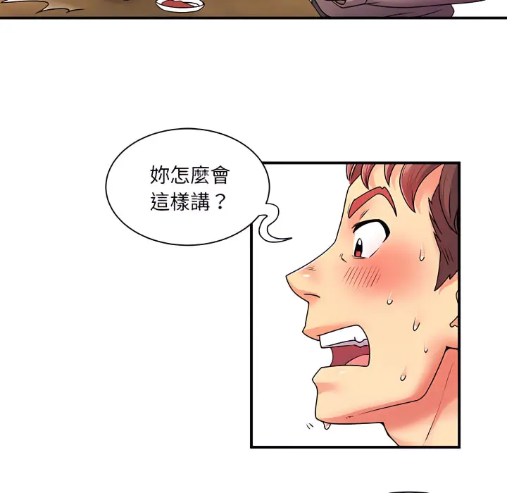 漫画《离婚过的她》第6章第47张图