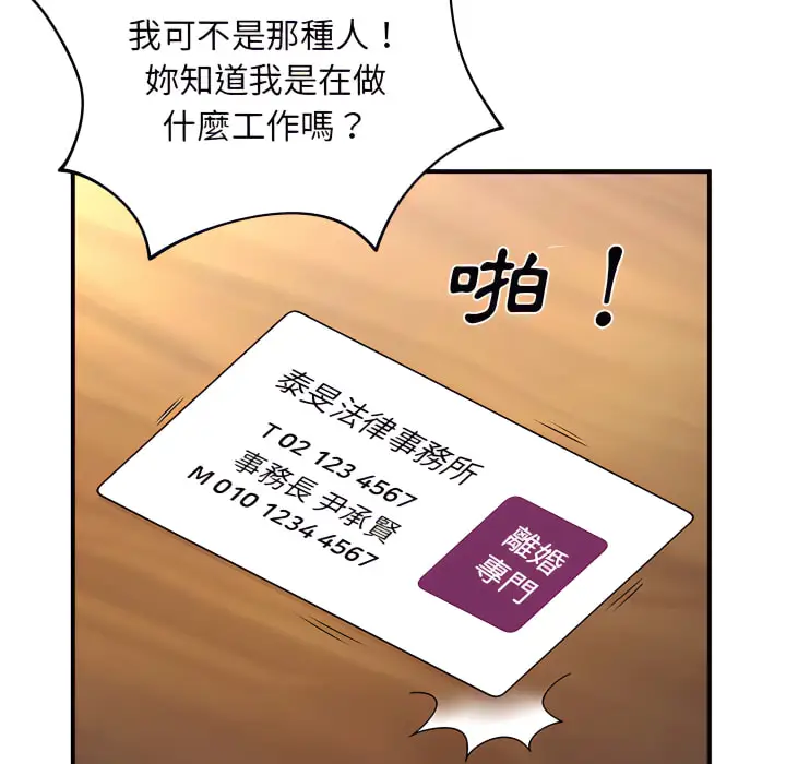 漫画《离婚过的她》第6章第49张图