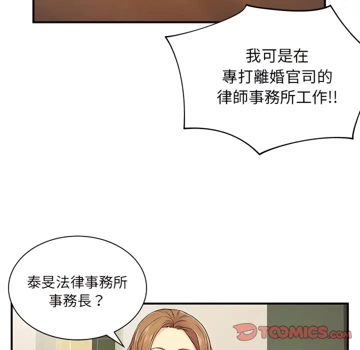 漫画《离婚过的她》第6章第50张图