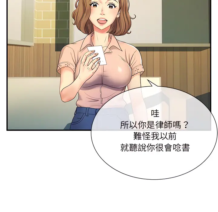 漫画《离婚过的她》第6章第51张图
