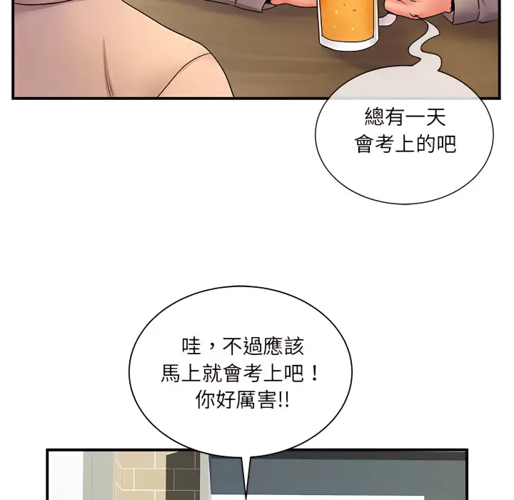 漫画《离婚过的她》第6章第53张图