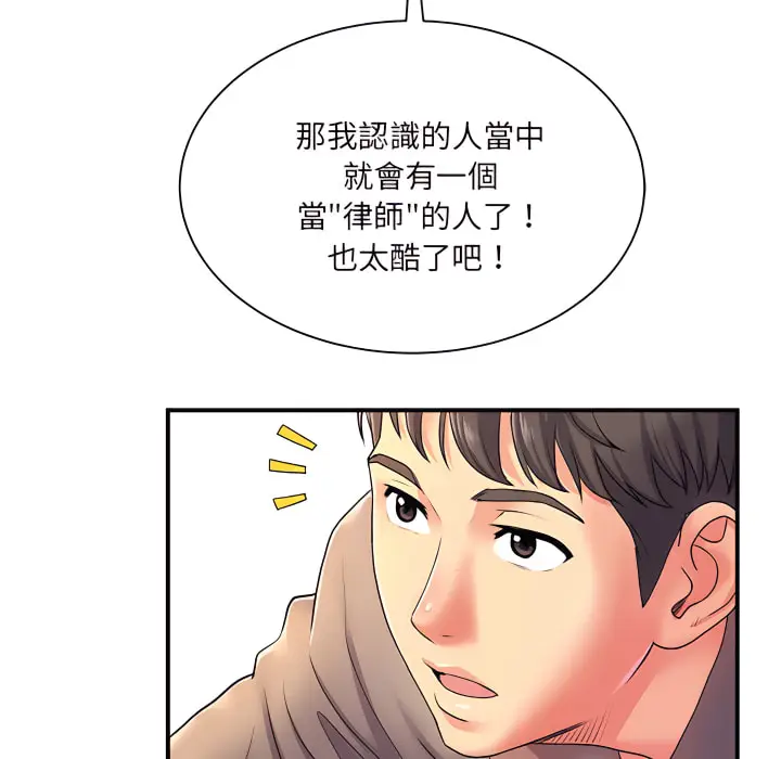 漫画《离婚过的她》第6章第55张图