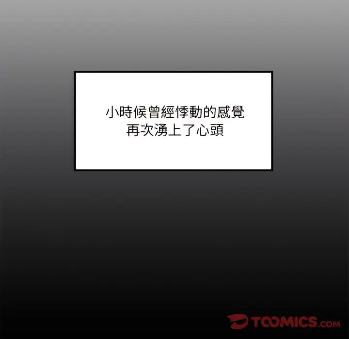 漫画《离婚过的她》第6章第58张图