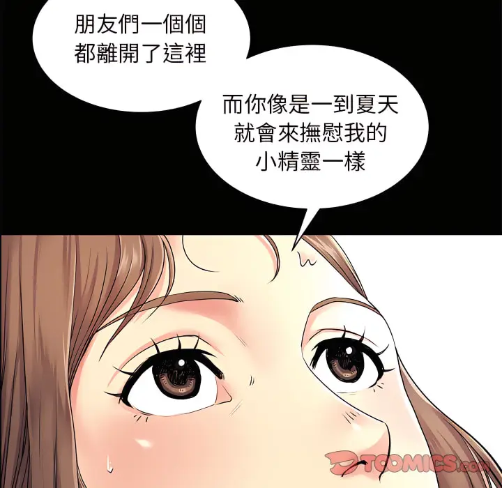漫画《离婚过的她》第6章第74张图