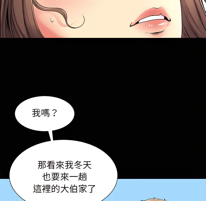 漫画《离婚过的她》第6章第75张图