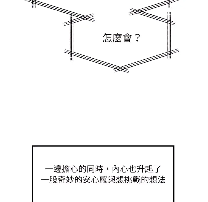 漫画《离婚过的她》第6章第87张图