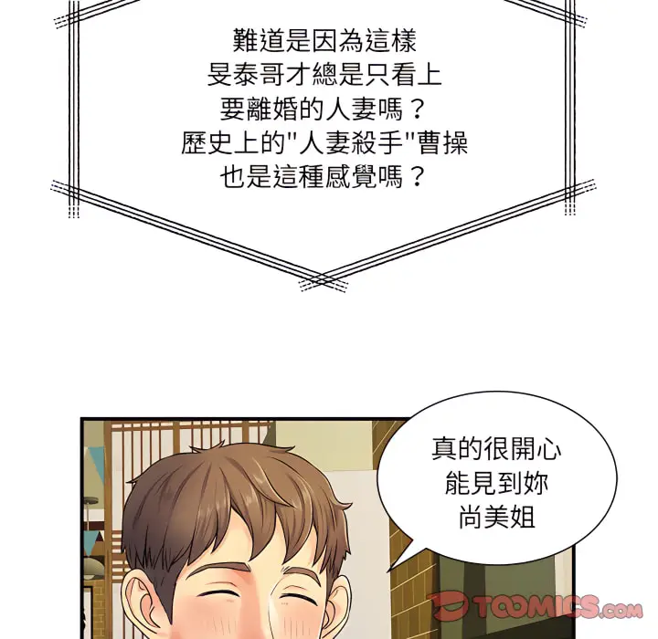 漫画《离婚过的她》第6章第90张图
