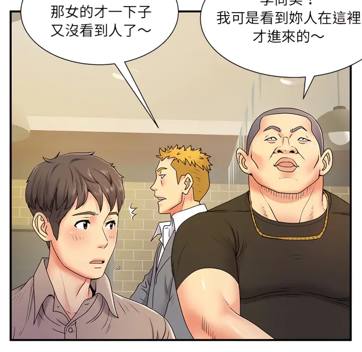 漫画《离婚过的她》第6章第99张图