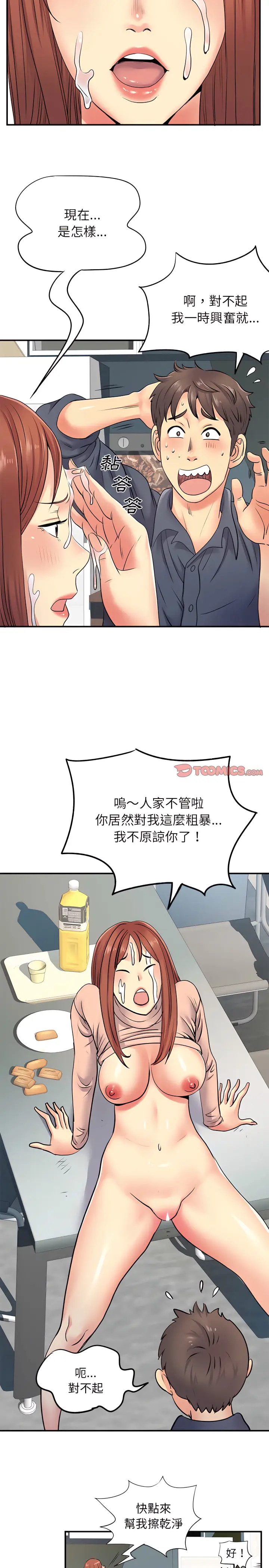 漫画《离婚过的她》第16章第16张图