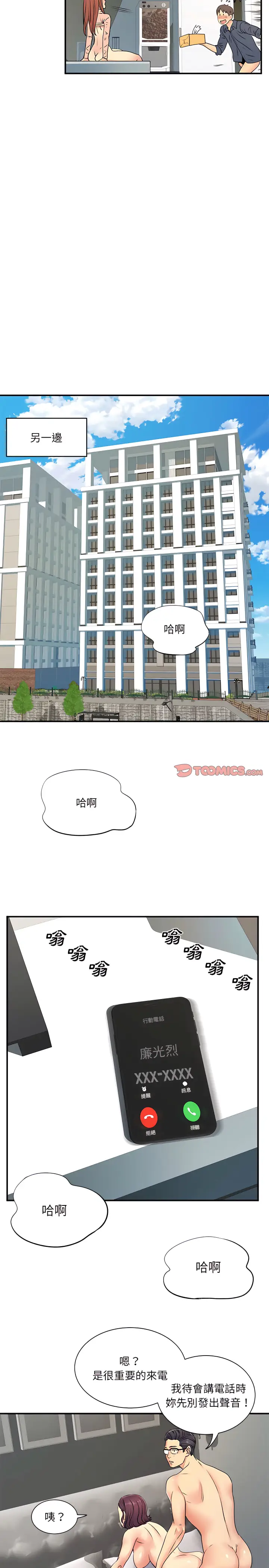 漫画《离婚过的她》第16章第17张图