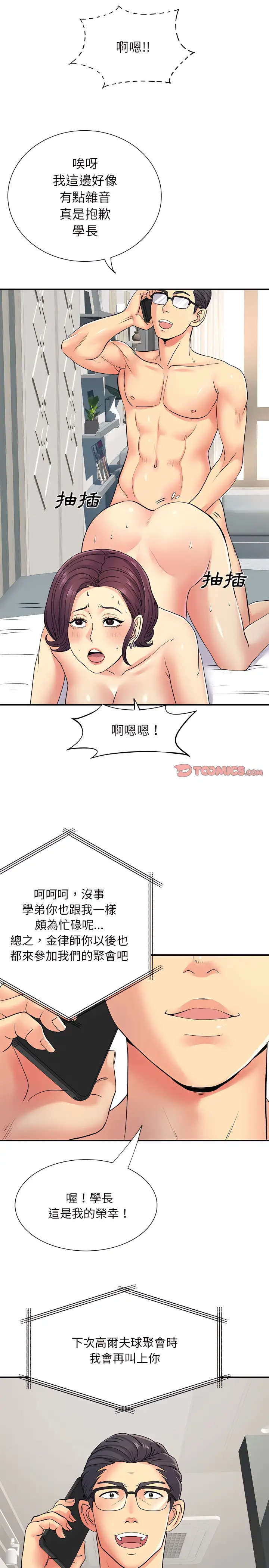 漫画《离婚过的她》第16章第21张图