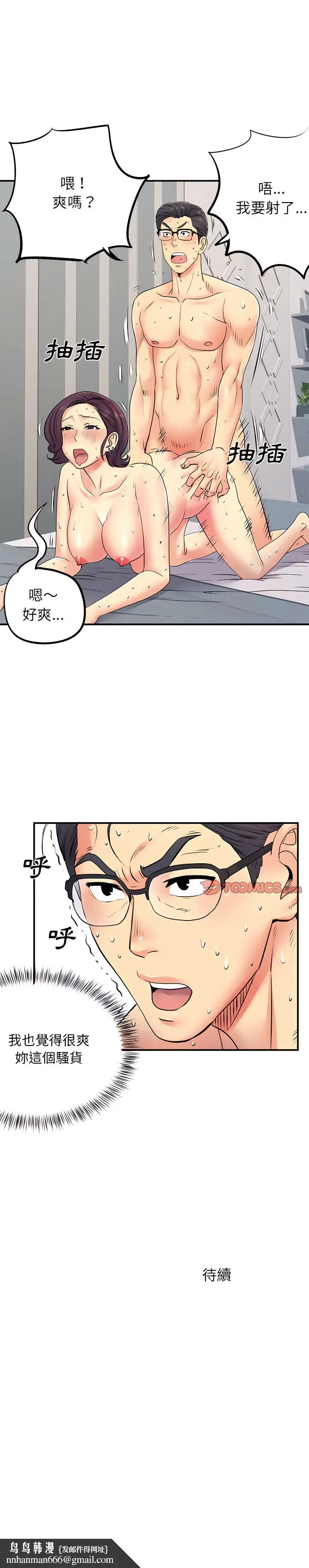 漫画《离婚过的她》第16章第23张图