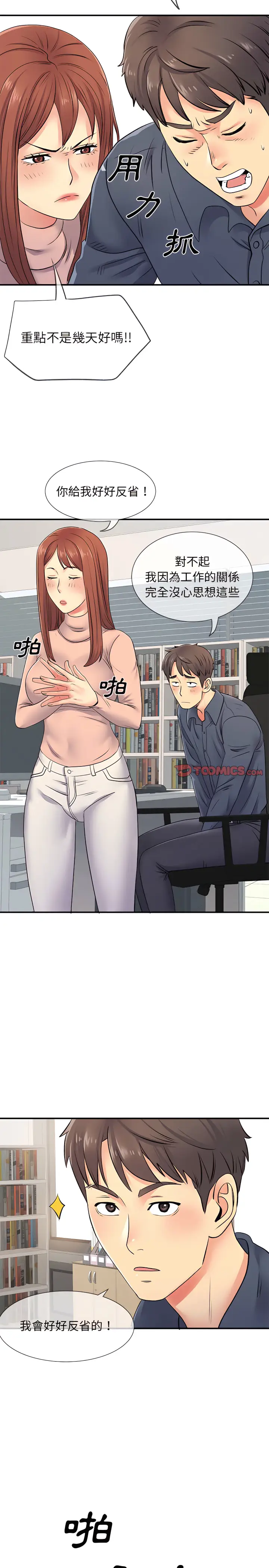 漫画《离婚过的她》第16章第5张图