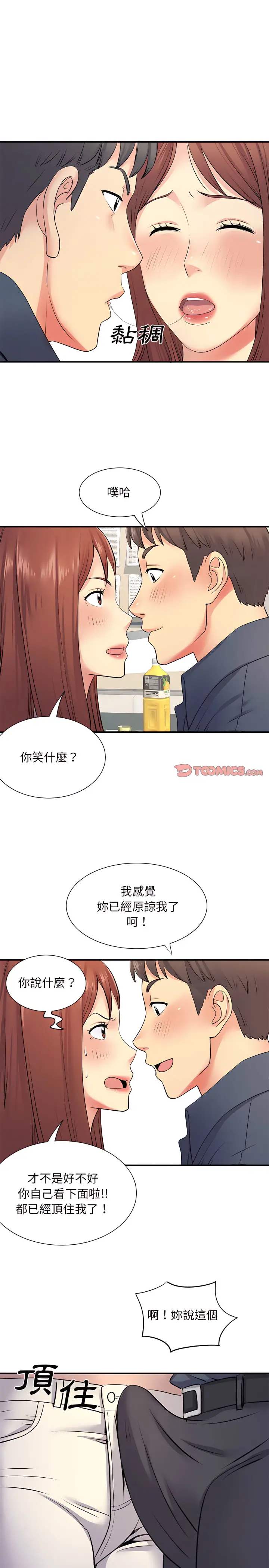 漫画《离婚过的她》第16章第8张图