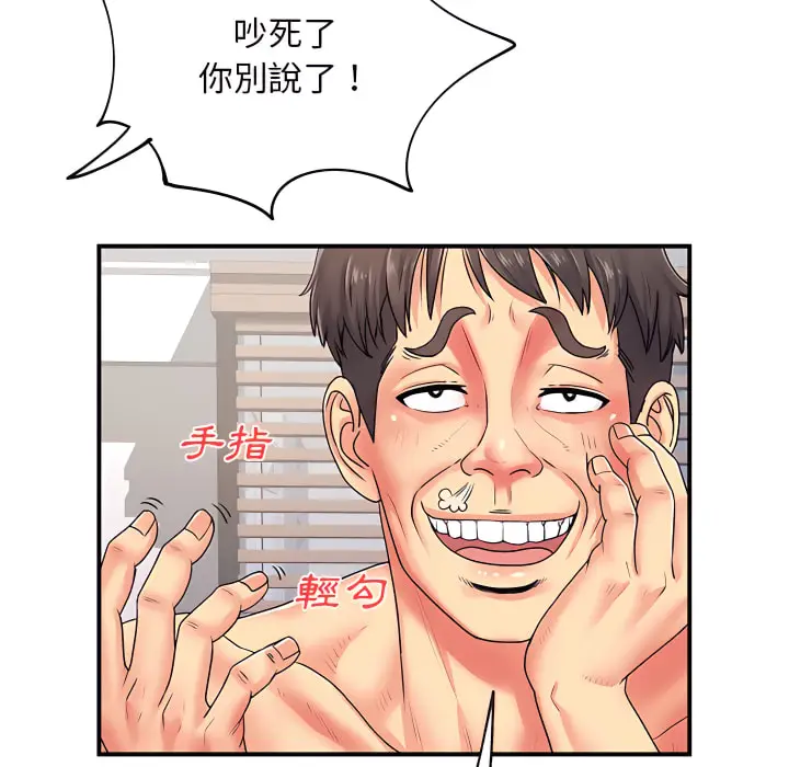 漫画《离婚过的她》第4章第100张图