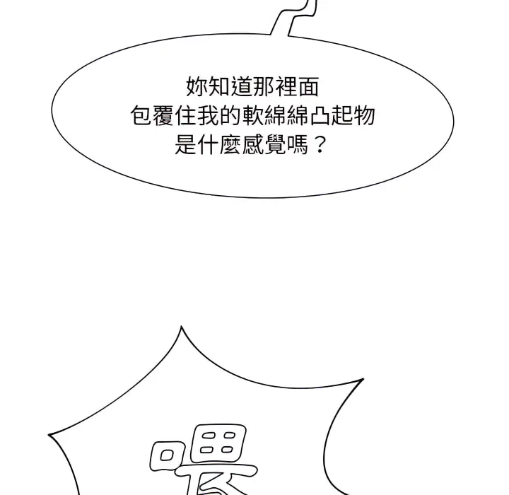 漫画《离婚过的她》第4章第101张图
