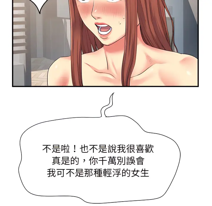漫画《离婚过的她》第4章第12张图