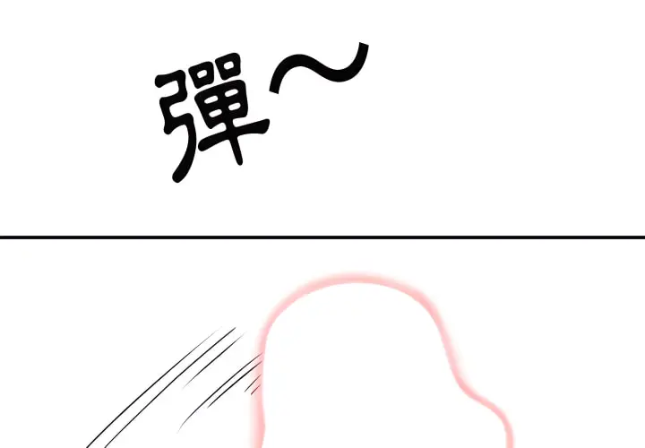 漫画《离婚过的她》第4章第3张图