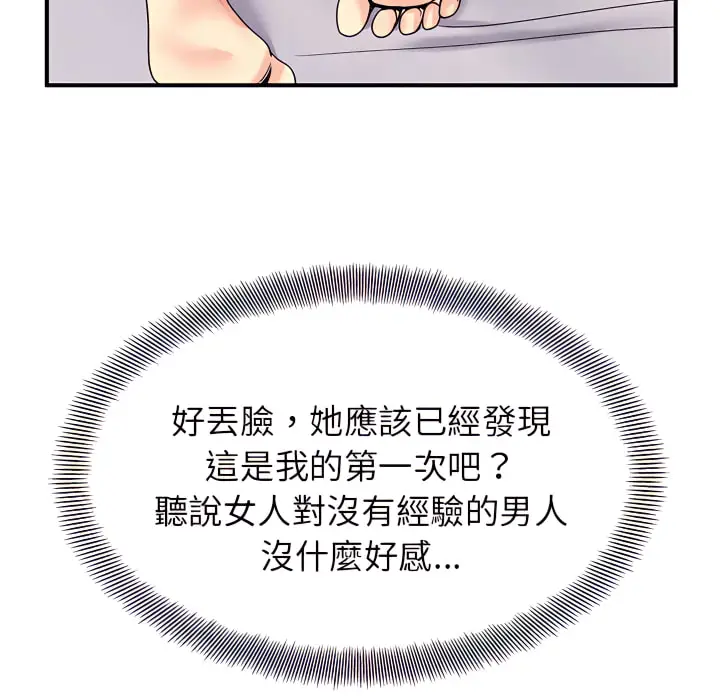 漫画《离婚过的她》第4章第32张图