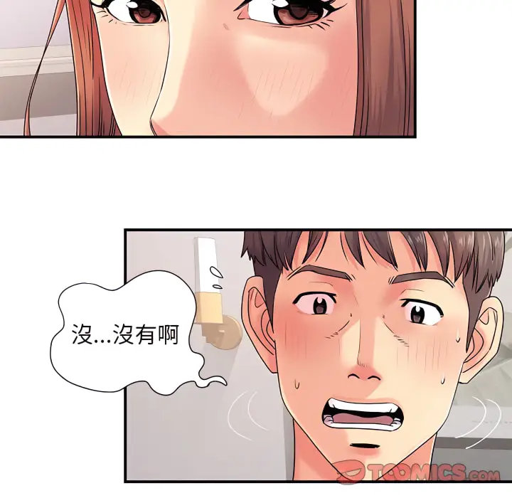漫画《离婚过的她》第4章第38张图