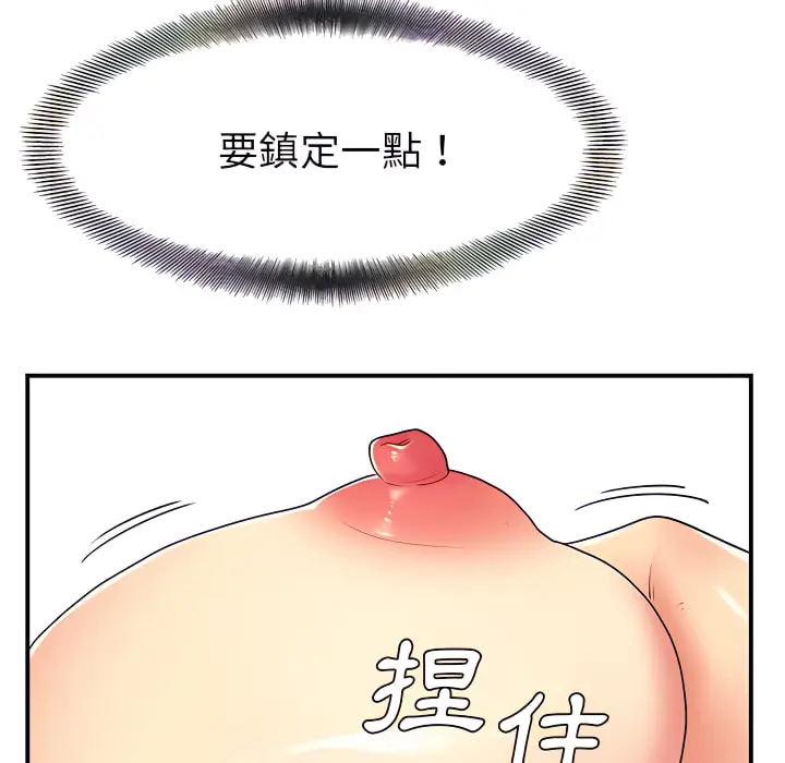 漫画《离婚过的她》第4章第44张图