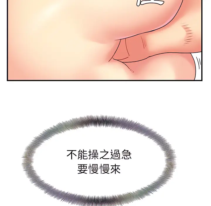 漫画《离婚过的她》第4章第45张图