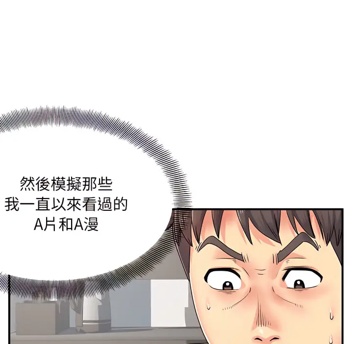 漫画《离婚过的她》第4章第50张图