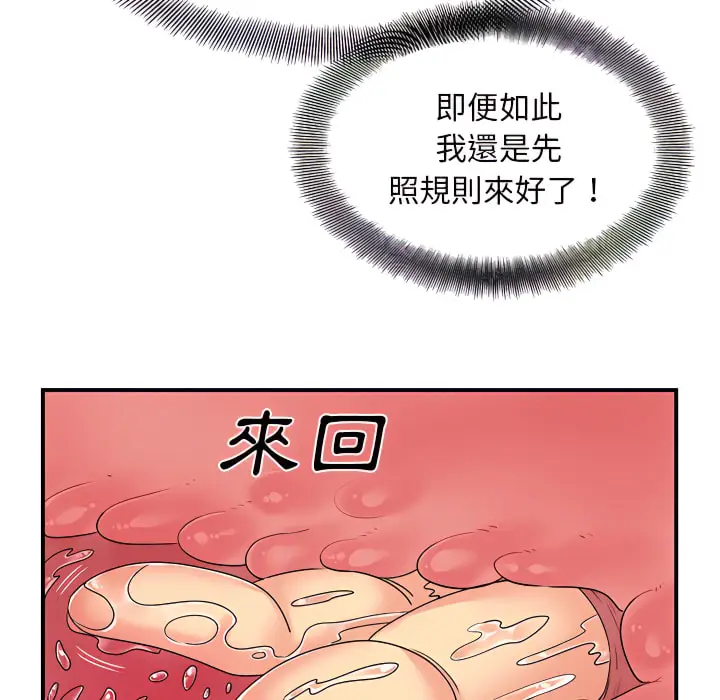 漫画《离婚过的她》第4章第55张图