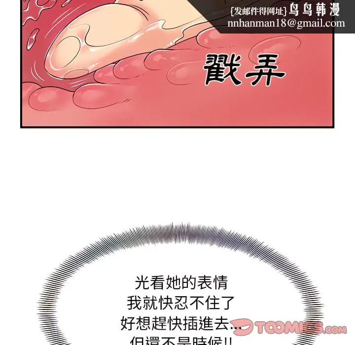 漫画《离婚过的她》第4章第56张图