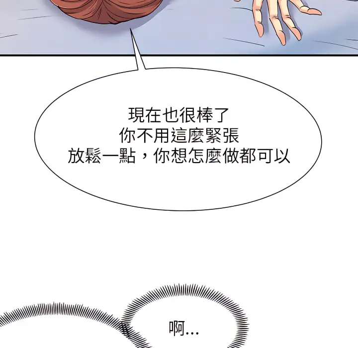 漫画《离婚过的她》第4章第61张图