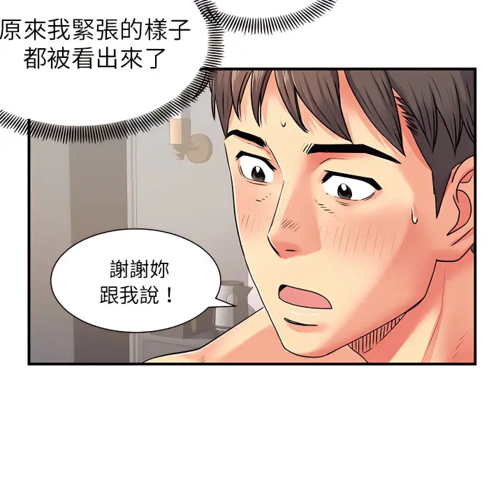 漫画《离婚过的她》第4章第62张图