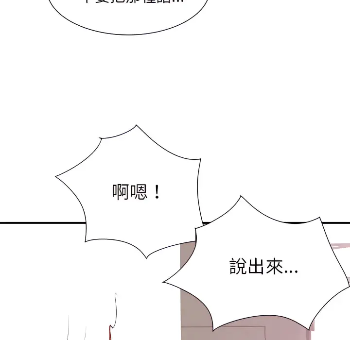 漫画《离婚过的她》第4章第65张图
