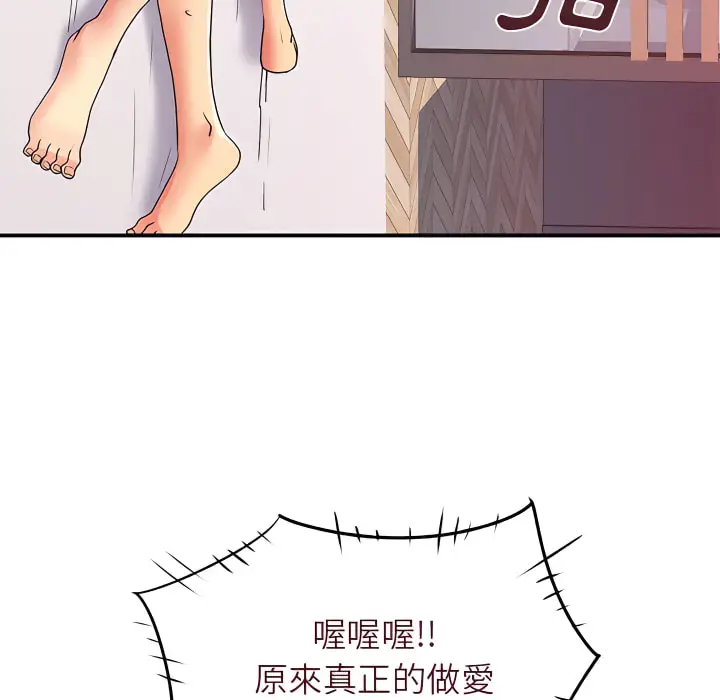 漫画《离婚过的她》第4章第68张图