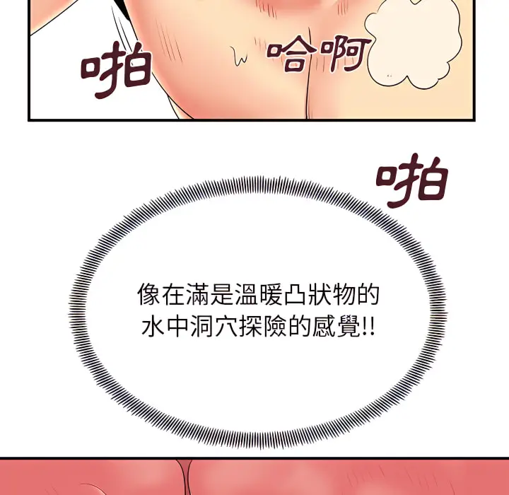 漫画《离婚过的她》第4章第70张图